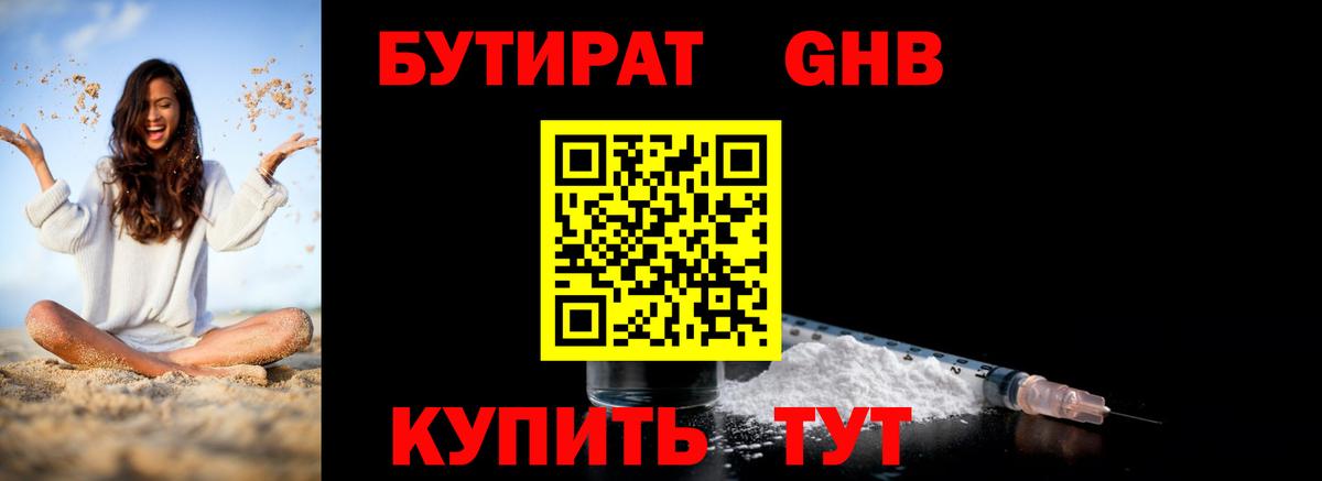 Кемерово  Бутират бутандиол  Бутират  Вход с VPN 